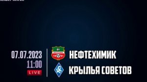 Нефтехимик - Крылья Советов.07.07.2023. Прямая трансляция матча.Обзор матча.Прогноз на матч.СФутбол.