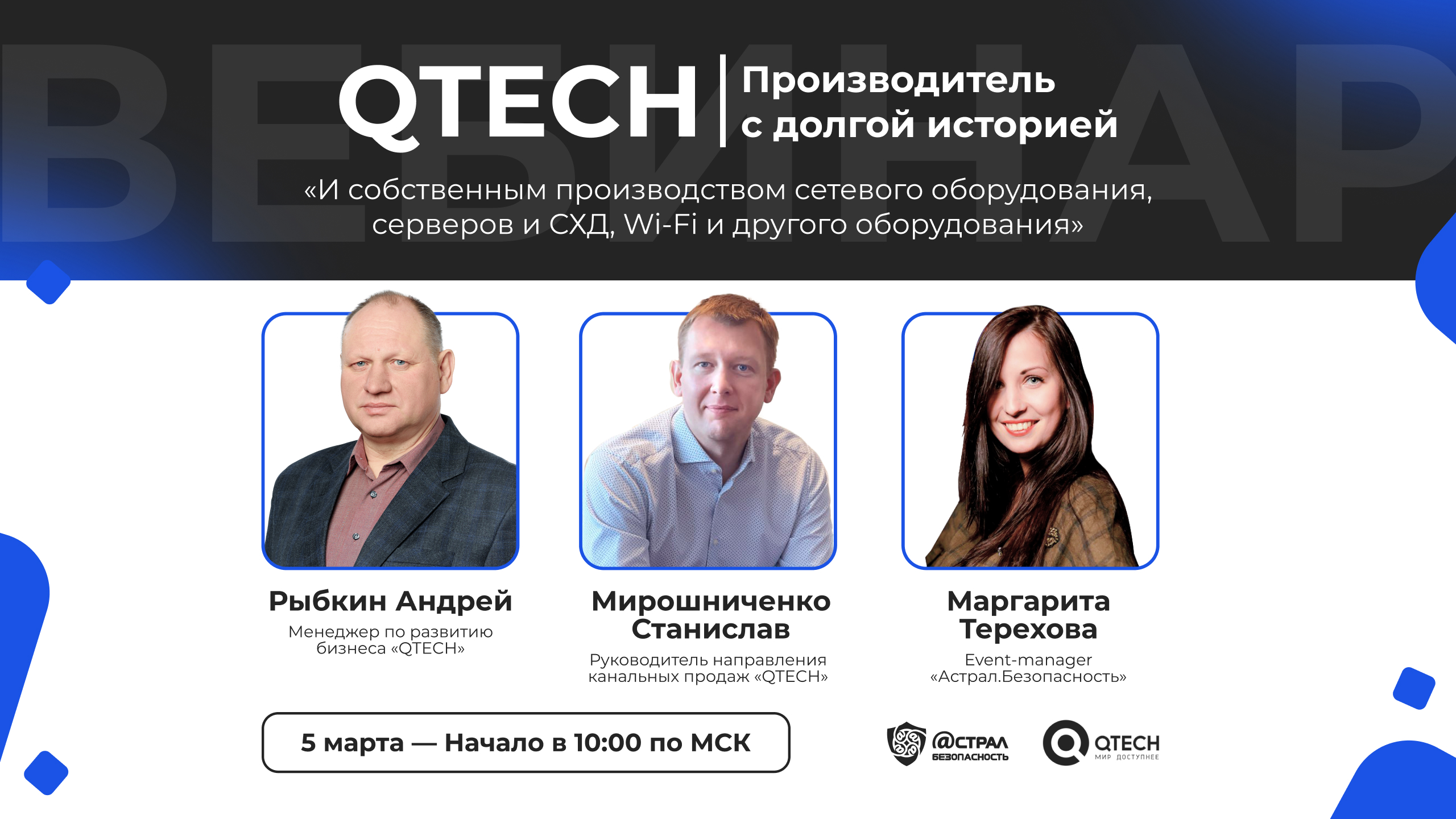QTECH – Производитель с долгой историей, собственным производством сетевого оборудования, серверов и смотреть онлайн