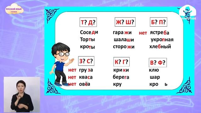 2-класс | Русский язык | Парные согласные в корне. смотреть онлайн