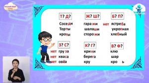 2-класс | Русский язык | Парные согласные в корне.