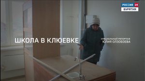 Специальный репортаж. Школа в Клюевке. Эфир от 29.04.2022