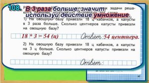 Страница 47 Задание 108 Рабочая тетрадь Математика Моро 4 класс Часть 1