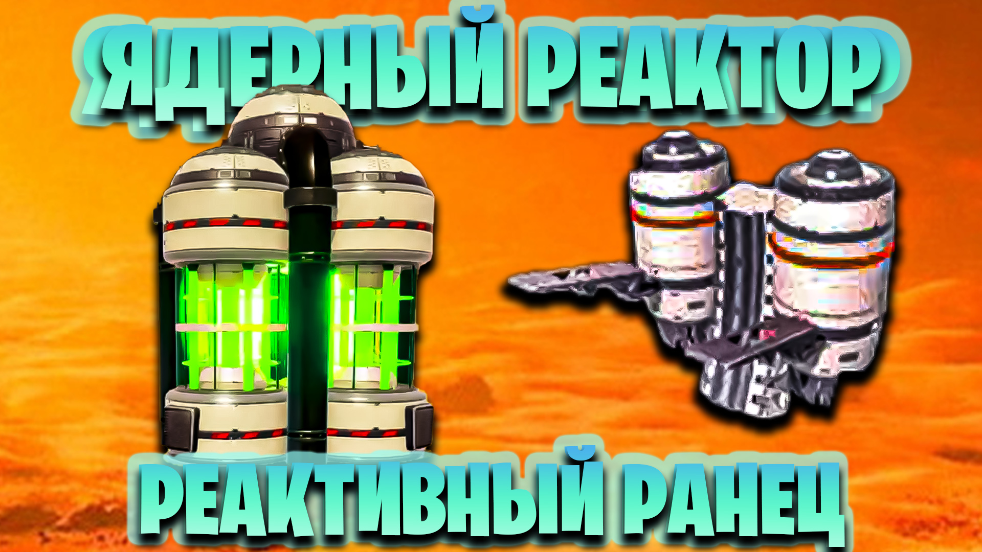 Генератор термоядерного синтеза planet crafter. Planet Crafter термоядерный элемент. Planet Crafter термоядерный реактор. Planet Crafter ядерный реактор 2. Термоядерный Синтез в планет Крафтер.