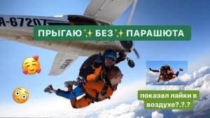 прыжок с парашюта