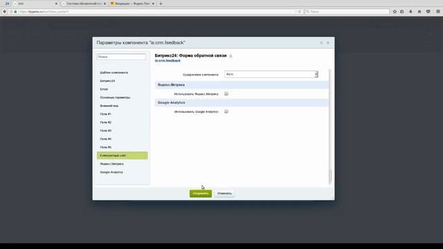 IS: Битрикс24 конструктор форм захвата лида — демонстрация работы смотреть онлайн