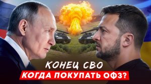 Конец СВО 2024. Когда покупать ОФЗ? Куда вкладывать деньги? Индекс RGBI. Переговоры. Доллар. Рубль.