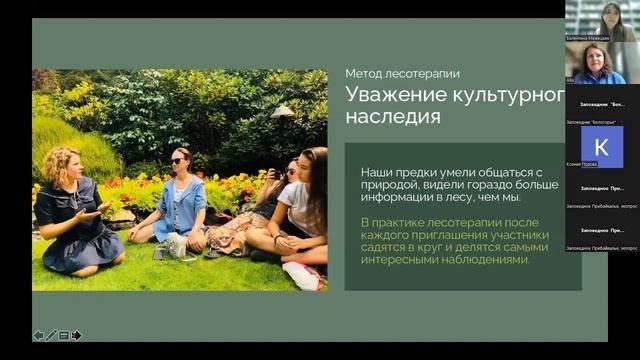 ForestTherapy AllaLand - вебинар по Лесотерапии Алла Лэнд: история, методология. Www.alla.land