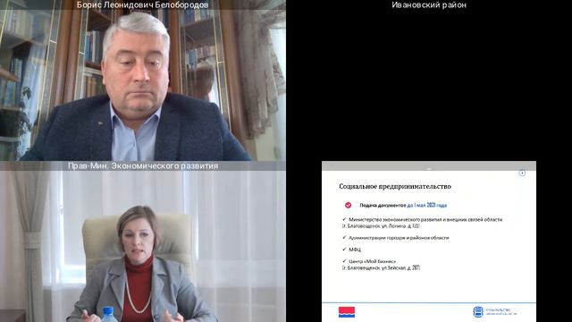 Совет по развитию малого и среднего предпринимательства при Правительстве Амурской области12.02.202 смотреть онлайн