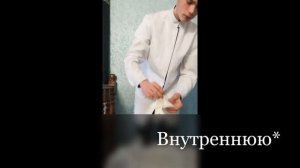 Гигиеническая обработка рук, и надевание стерильных перчаток