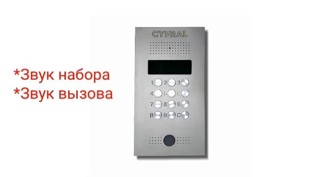 Цифрал звуки. Домофон Цифрал CCD 2094. Домофон Cyfral 2094. Домофон Cyfral 2094 3. Домофон Цифрал CCD 2094.3.