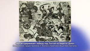 РОДОСЛОВНАЯ ЭДИГЕ И ЕГО СВЯЗЬ С НОГАЕМ - Жаксылык Сабитов