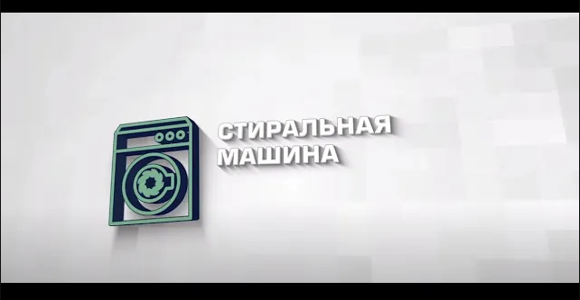 Инструкция. Стиральная машина смотреть онлайн
