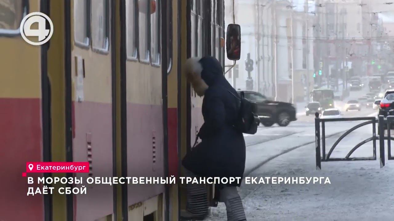 Жёсткий мороз парализует городской транспорт: проблемы и холодные приключения