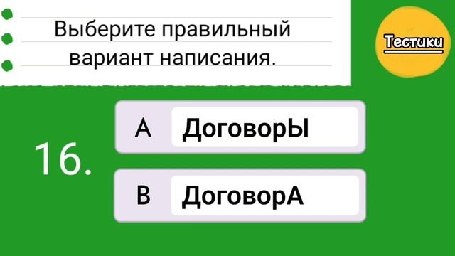 Проверьте, Насколько Хорошо Вы Учились в Школе! Сможете Написать Эти 30 Слов без Ошибок? смотреть онлайн