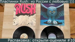 Пластинки Rush - из России с любовью :))) Распаковываем посылки с винилом: открыли-оценили #10.