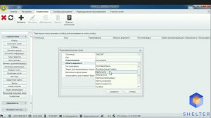 48. Shelter PRO. Справочники. Раздел "Справочники". Пользовательское поле.