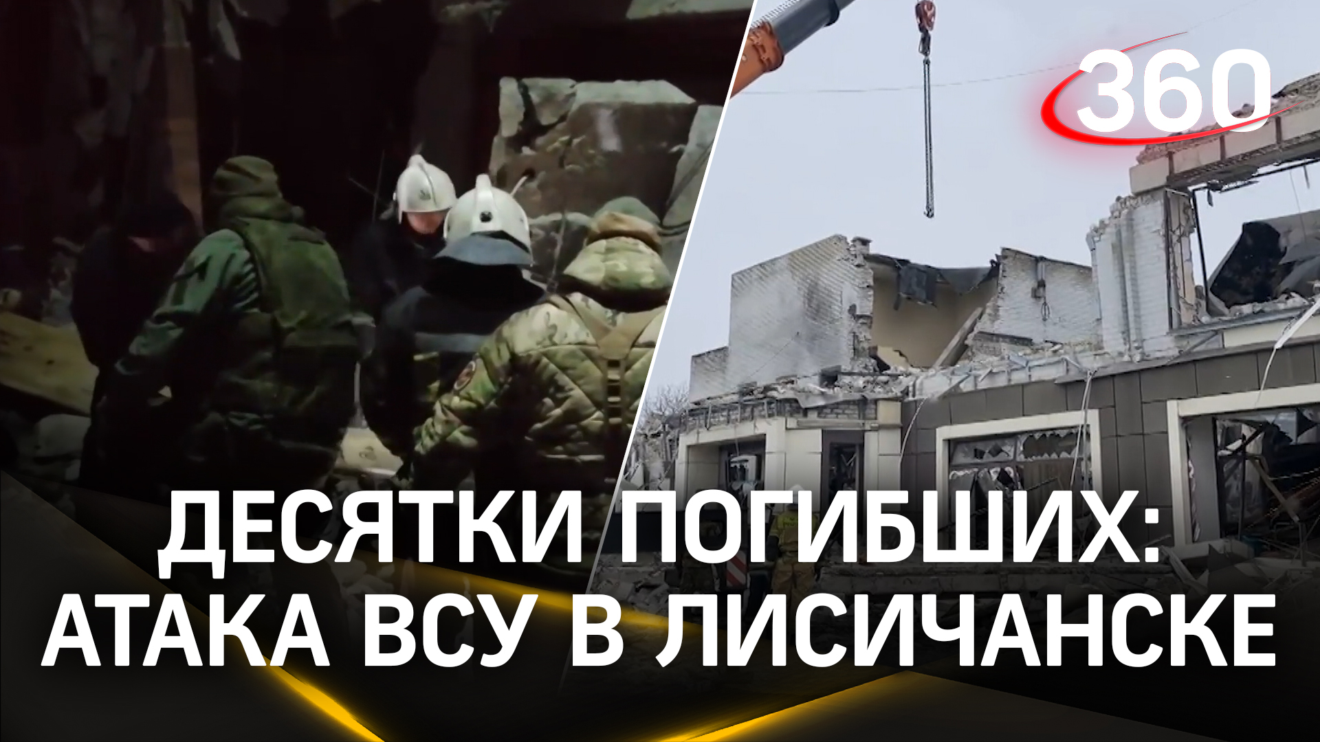 Спасатели достают тела десятков погибших из-под развалин пекарни в Лисичанске, ставшей целью атаки В