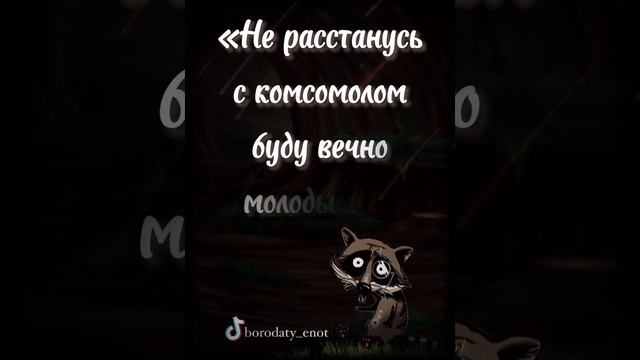 #комсомол #праздник #юмор #юморю #влксм