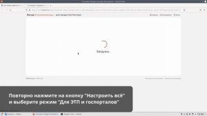 Настройка рабочего места для ЭТП и госпорталов + Контур на ОС "ОСнова"