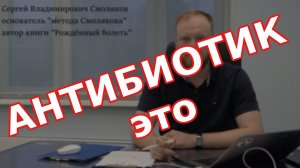 К чему может привести прием антибиотиков? Антибиотик это что тако?