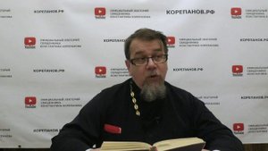 Лекция 111. Слово 78. Часть 3. Беседы по Исааку Сирину. Священник Константин Корепанов.