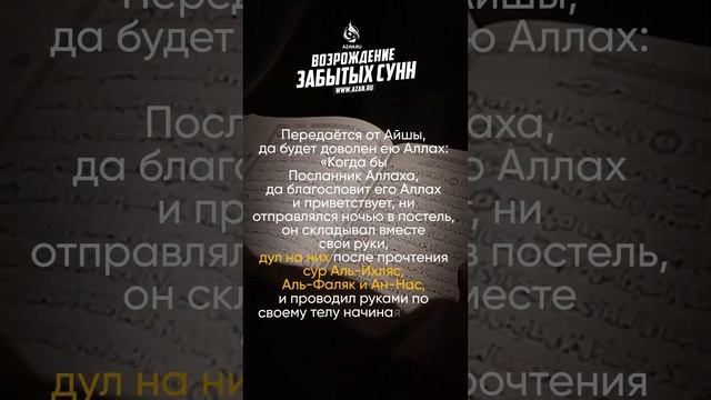 ЧТЕНИЕ ПОСЛЕДНИХ ТРЕХ СУР ИЗ КОРАНА ПЕРЕД СНОМ | Возрождение забытых сунн. #bratyaisestry смотреть онлайн