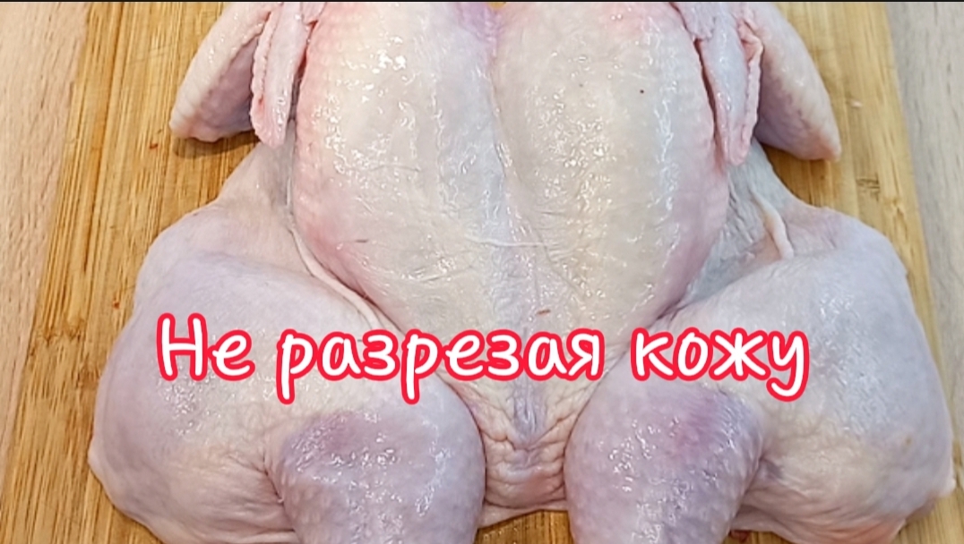 Разделываем курицу на чистое филе без разреза кожи!!!