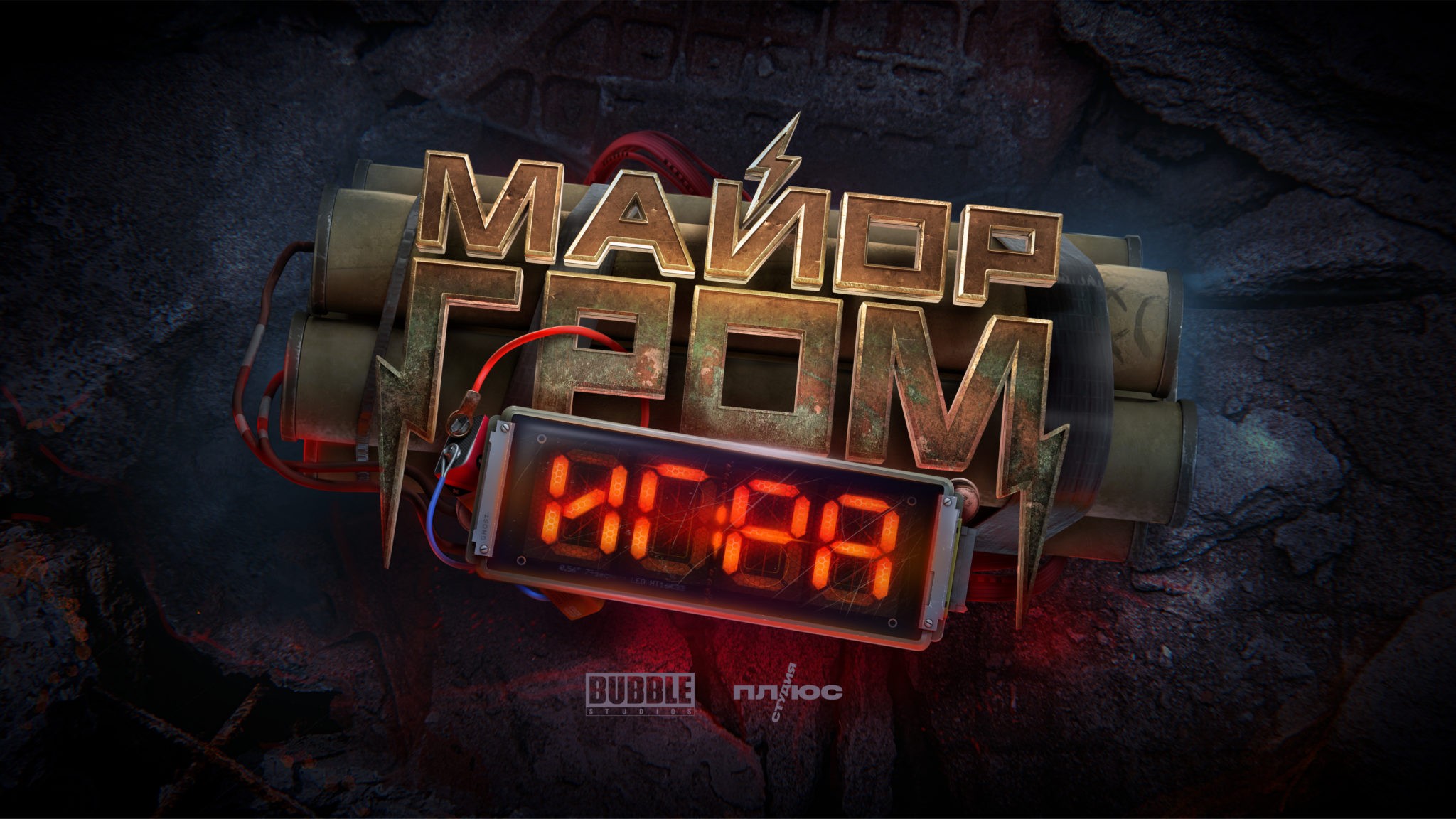 Майор Гром_ Игра _ Финальный трейлер