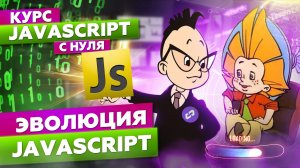 Эволюция JavaScript - история развития Web. HTML-JS-Angular JS-React JS-React Native