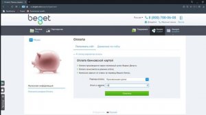 Вход в панель управления для клиентов хостинг провайдера Beget  Приятной работы    Панель управлени