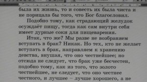 №91.  1Тим. 3:9. С толкованием блаженного Феофилакта и комментариями.