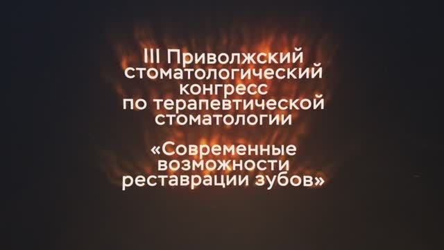 Конгресс 2024 - Анонс 2