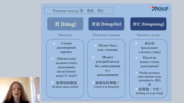 帮/帮助/帮忙 | Китайские синонимы