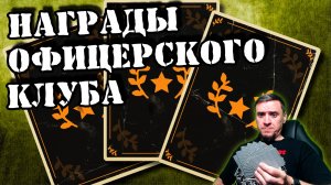 ?За фельда дали шляпу ((( | | KARDS [The WWII Card Game]