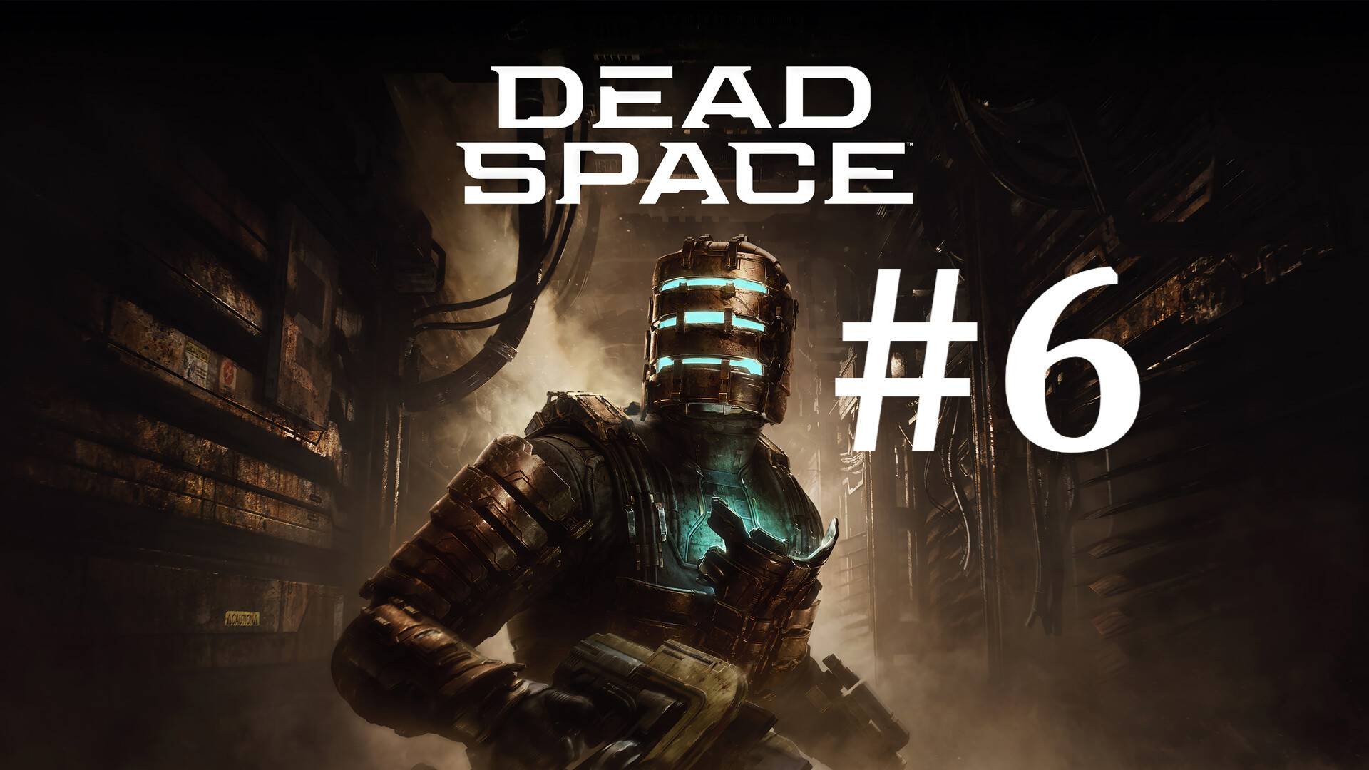 МЕСТНЫЙ ВЫШИБАЛА ► Dead Space #6