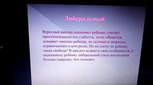 Влияние типа воспитания на становление личности ребёнка