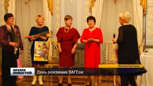 День рождения ЗАГСов отмечают в Нижегородской области смотреть онлайн