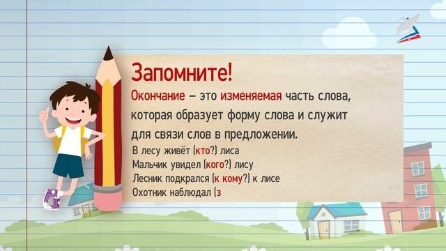 Что такое окончание? Как найти в слове окончание?