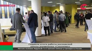 Наталья Комарова в Москве подвела итоги работы югорчан в школе управления «Сколково»