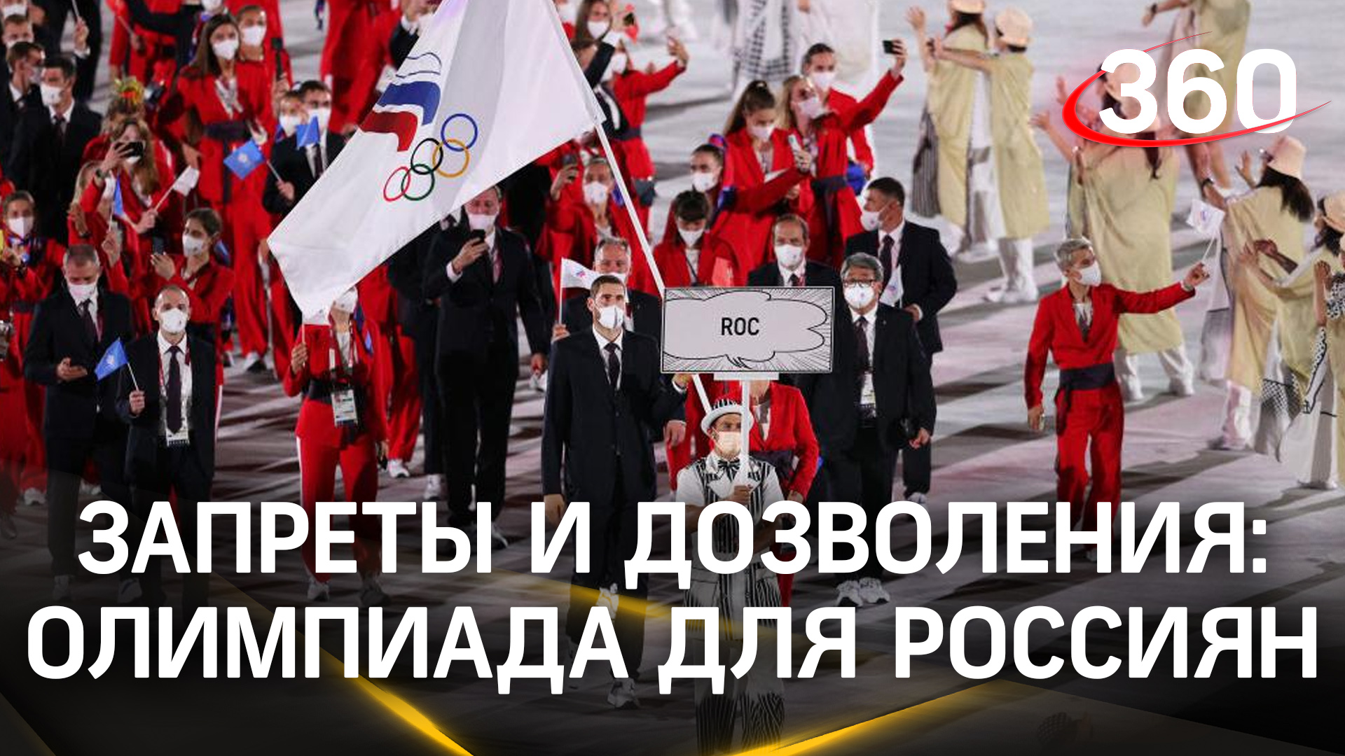 Нейтральный флаг, гимн без слов, позиция по СВО: заявление МОК по допуску россиян на Игры в Париже