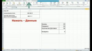 Как подключить личный кабинет Wildberries к Excel по API