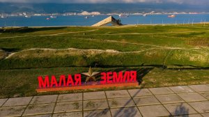 Мемориал Малая земля в Новороссийске, турецкая крепость Суджук-Кале, Новороссийск