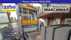 МАКСИМАЛ в ПЕРМИ!