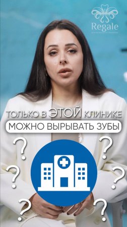 На что вы обращаете внимание при выборе стоматологии? #стоматолог #советыстоматолога #удалениезубов