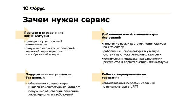 «1С-Номенклатура» краткий обзор сервиса
