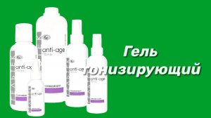 Гель тонизирующий / Серия Anti-Age
