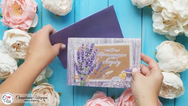 Приглашение на свадьбу "Лаванда" + конверт смотреть онлайн
