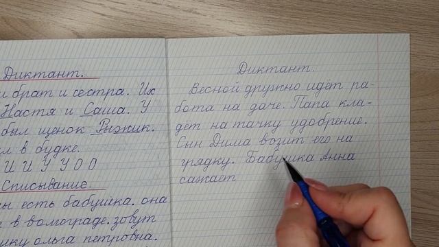 3. Диктант для 1 класса по теме "Имена собственные"