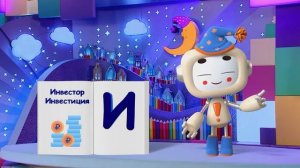 ✨Спокойной ночи, малыши✨ Инвестиции - Финансовая азбука