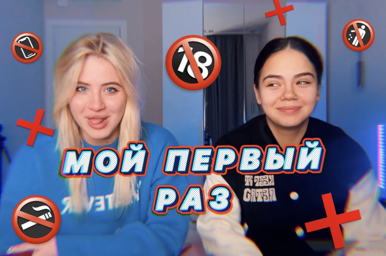 МОЙ ПЕРВАЙ РАЗ смотреть онлайн